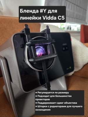 Бленда #Y Vidda С5 Uni